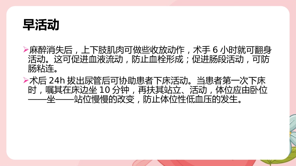 剖宫产手术护理查房ppt课件_第12页