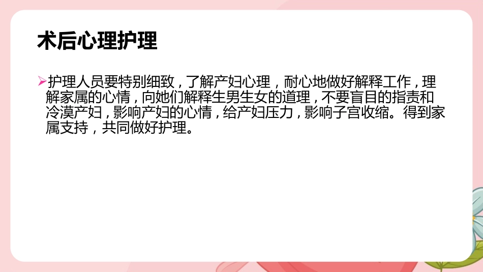 剖宫产手术护理查房ppt课件_第13页