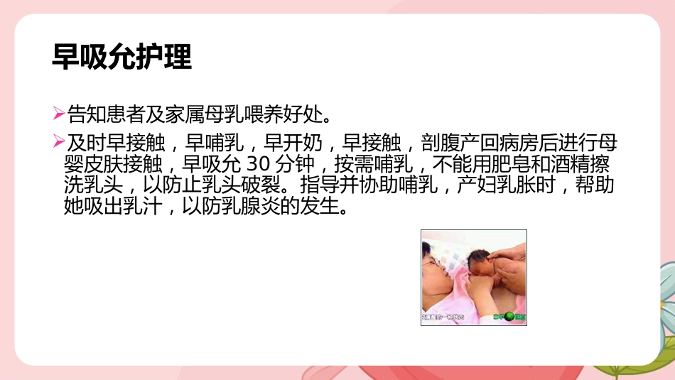 剖宫产手术护理查房ppt课件_第14页