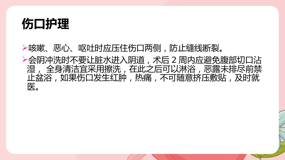 剖宫产手术护理查房ppt课件_第15页