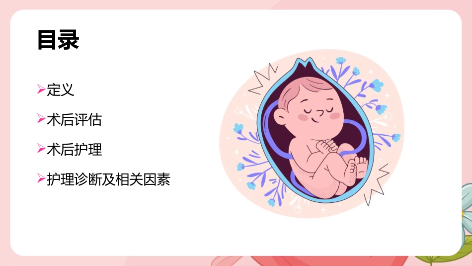 剖宫产手术护理查房ppt课件_第2页