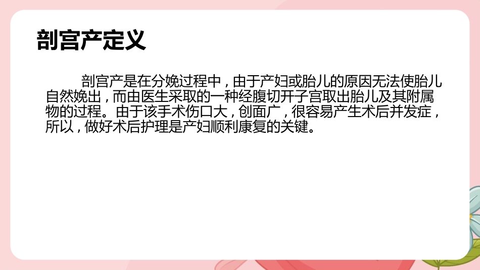 剖宫产手术护理查房ppt课件_第3页