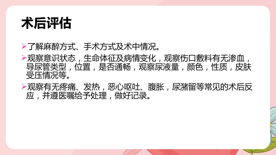 剖宫产手术护理查房ppt课件_第4页