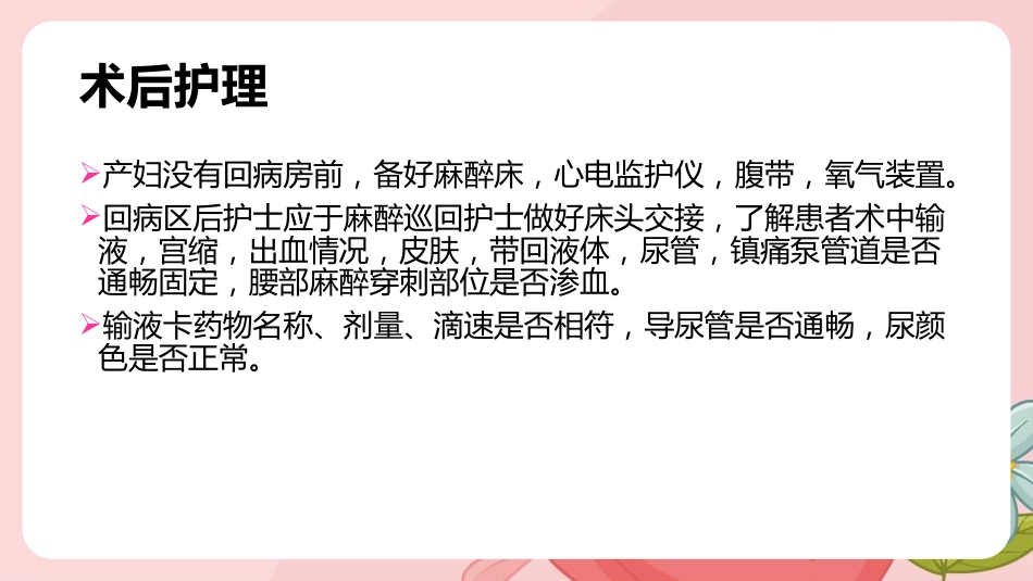 剖宫产手术护理查房ppt课件_第5页