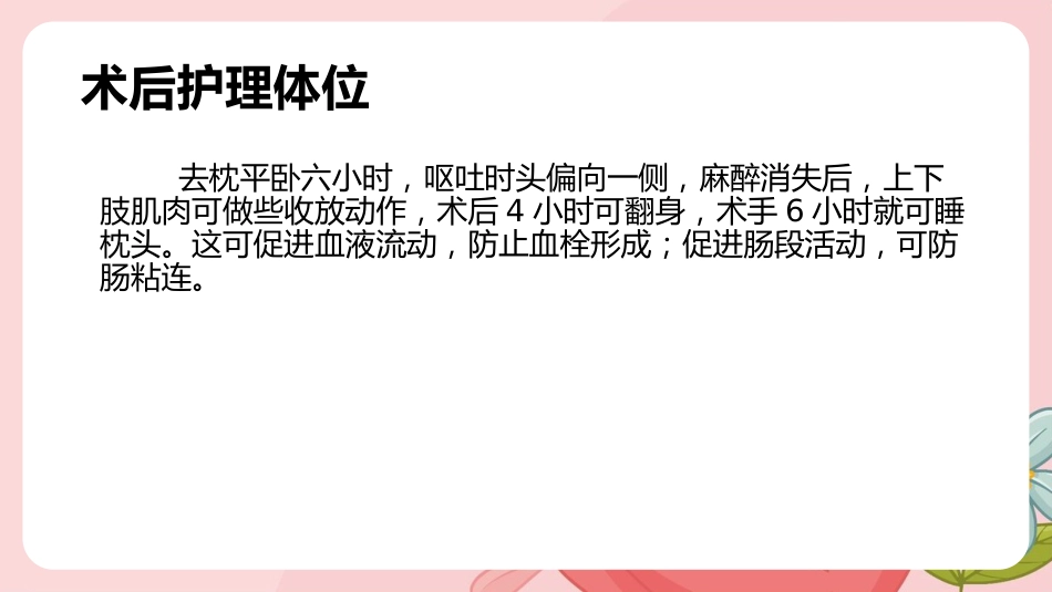 剖宫产手术护理查房ppt课件_第6页