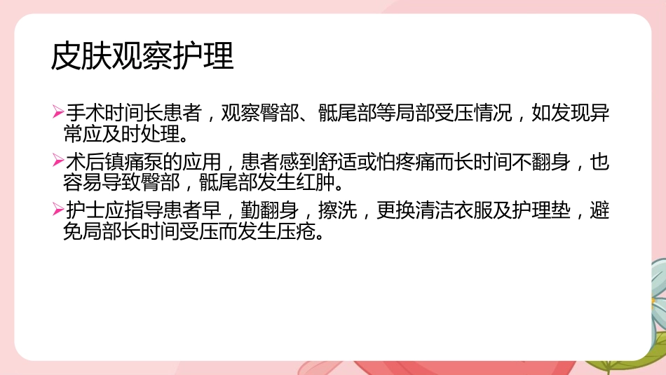 剖宫产手术护理查房ppt课件_第7页
