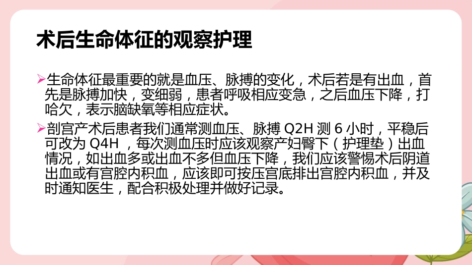 剖宫产手术护理查房ppt课件_第8页