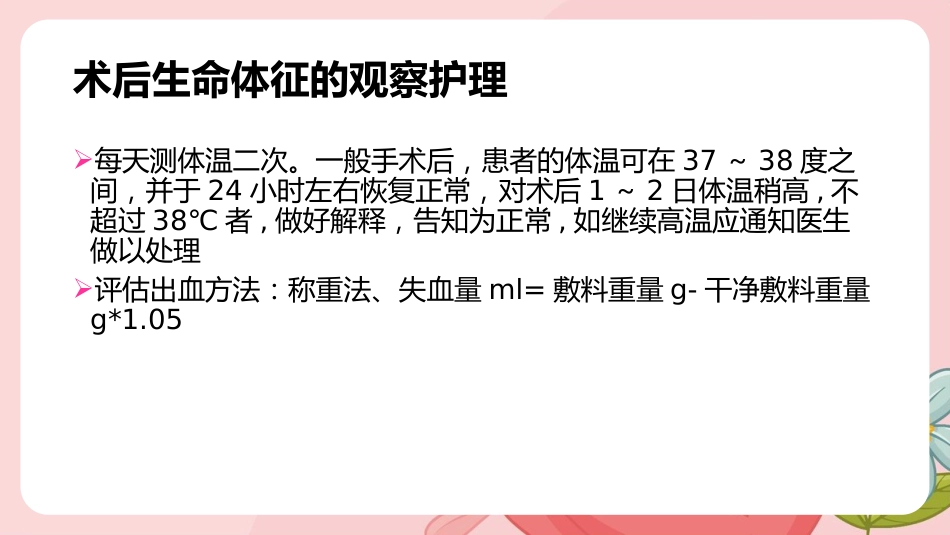 剖宫产手术护理查房ppt课件_第9页