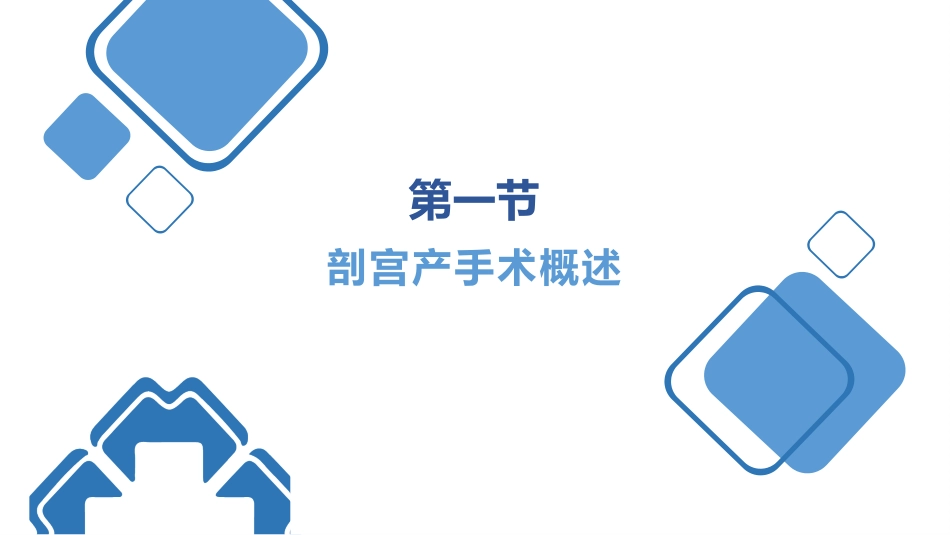 剖宫产手术护理查房ppt_第3页