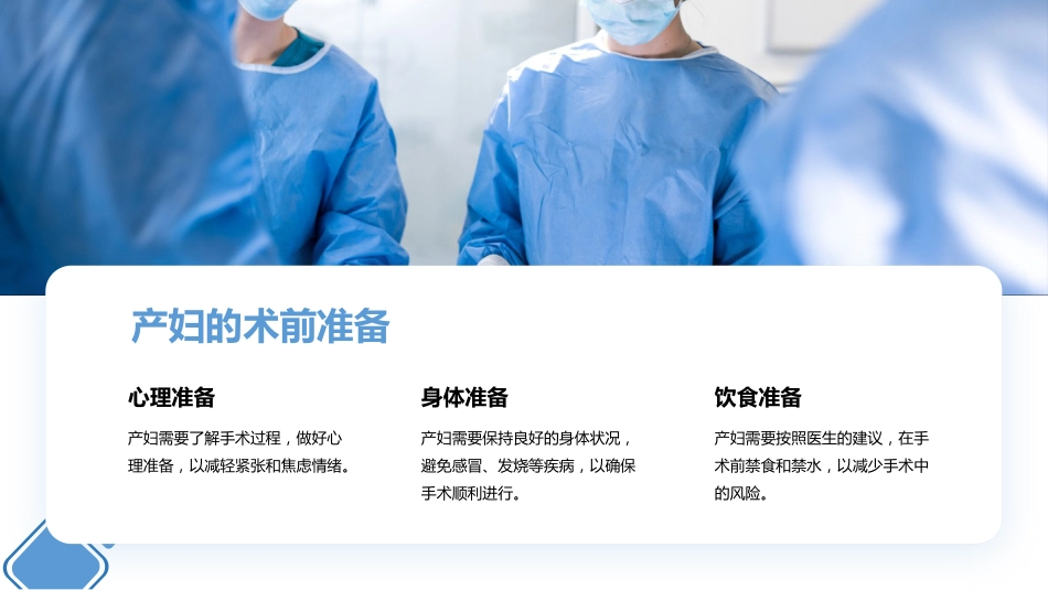 剖宫产手术护理查房ppt_第8页