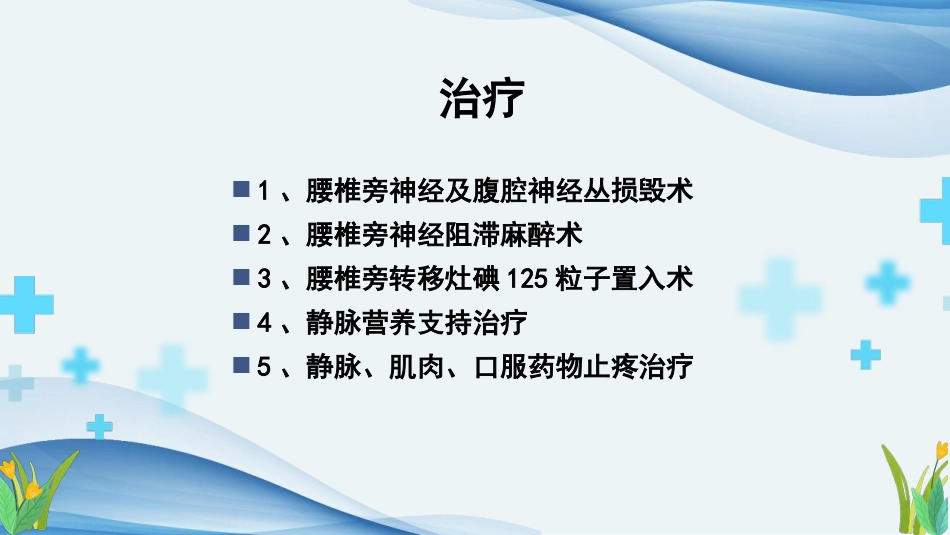 卵巢癌个案护理课件ppt_第10页