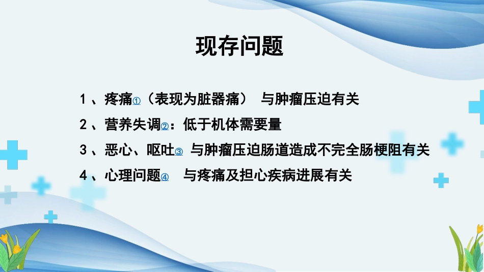 卵巢癌个案护理课件ppt_第12页