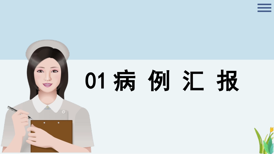 卵巢癌个案护理课件ppt_第3页