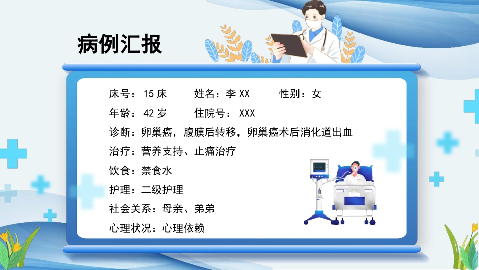 卵巢癌个案护理课件ppt_第4页