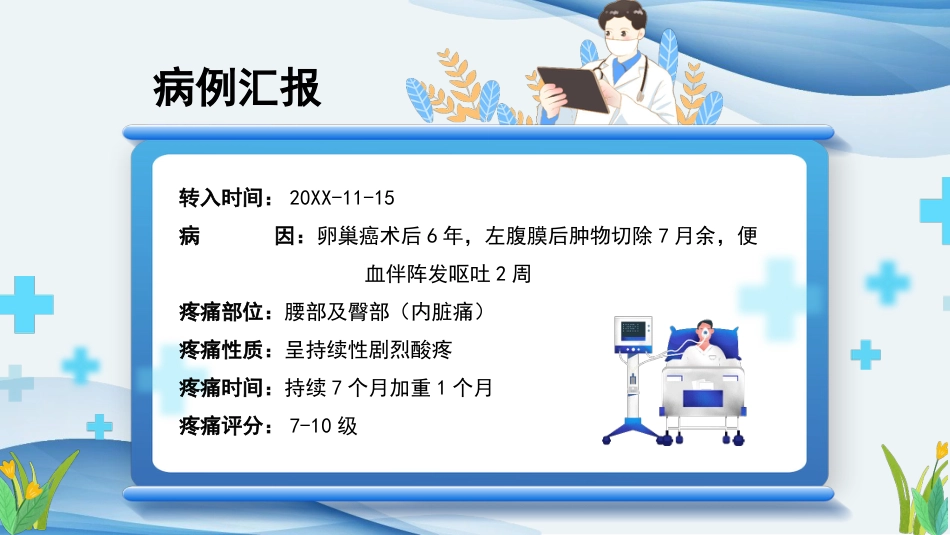 卵巢癌个案护理课件ppt_第5页