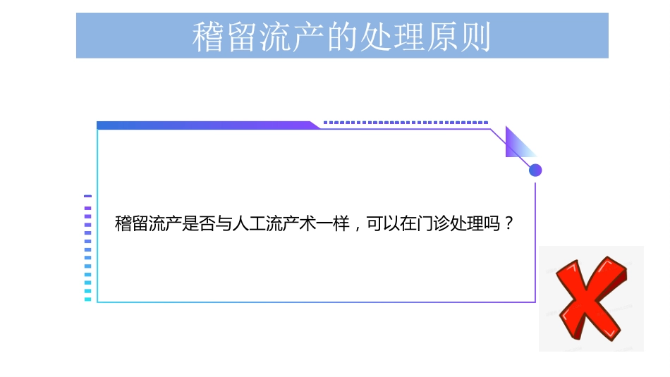 稽留流产护理查房ppt课件_第13页