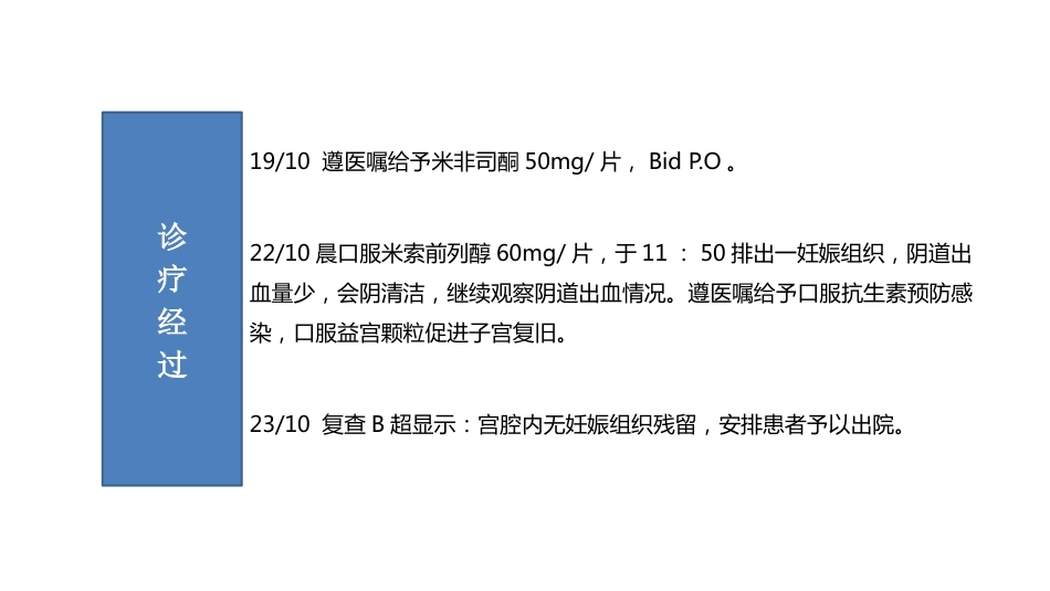 稽留流产护理查房ppt课件_第15页