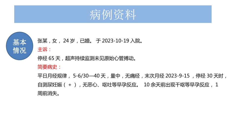 稽留流产护理查房ppt课件_第6页