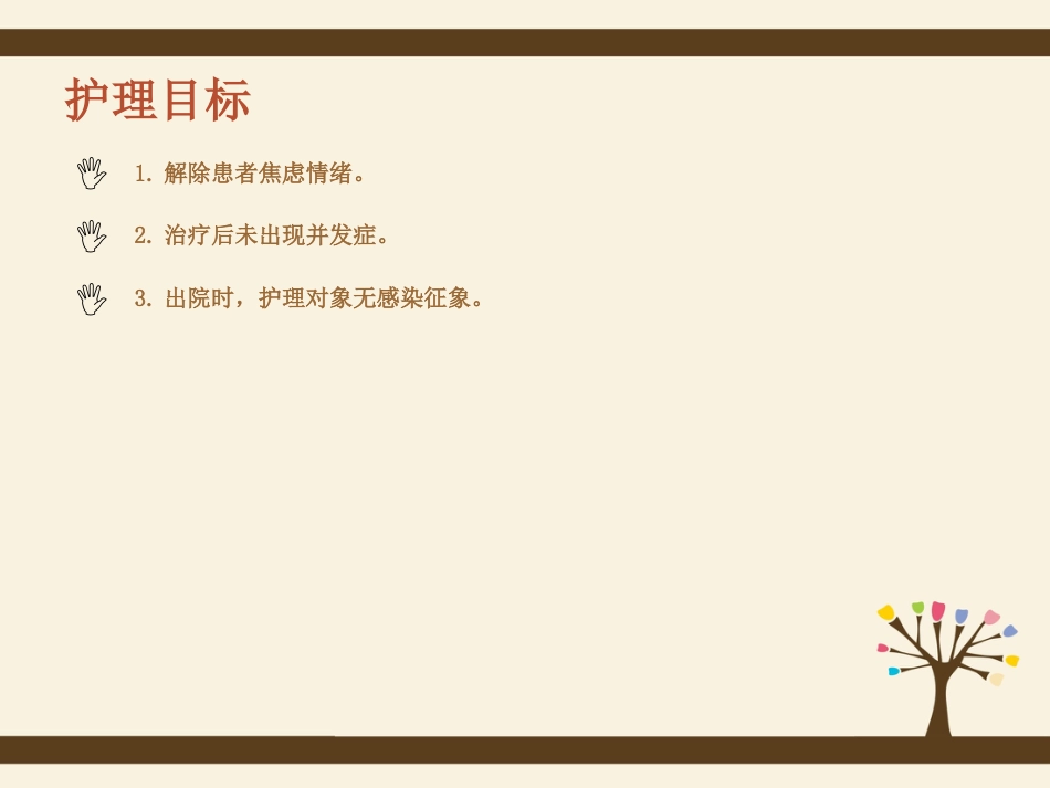 稽留流产护理查房_第11页