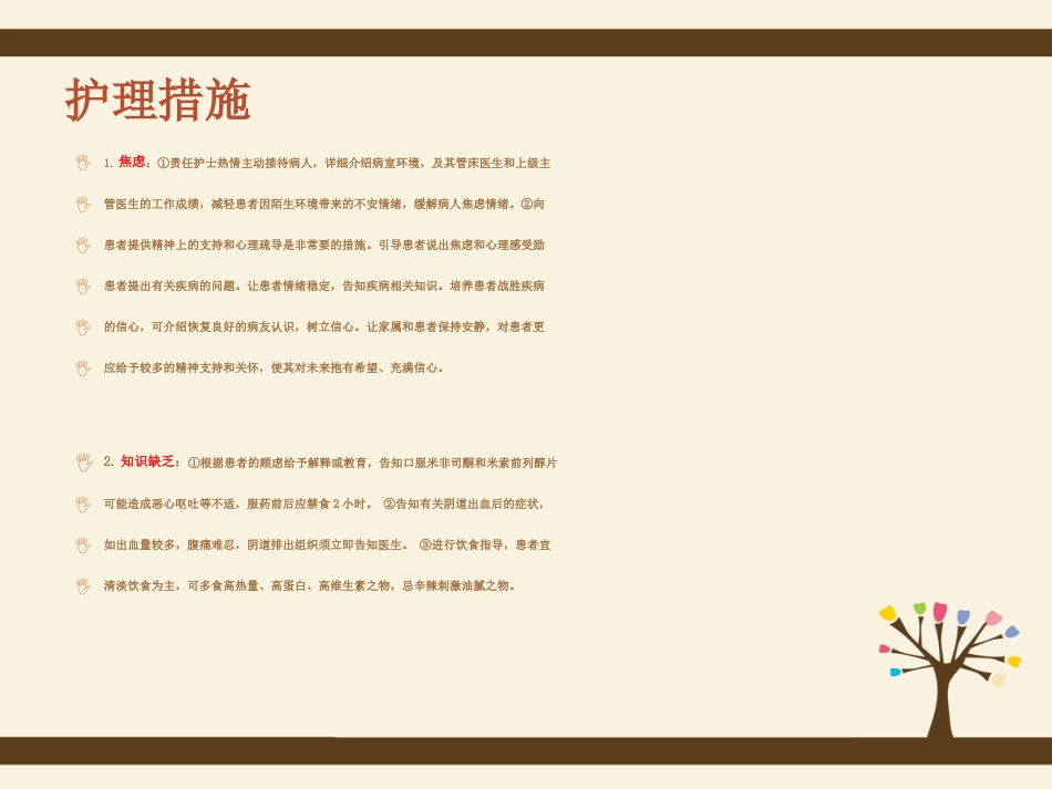 稽留流产护理查房_第12页