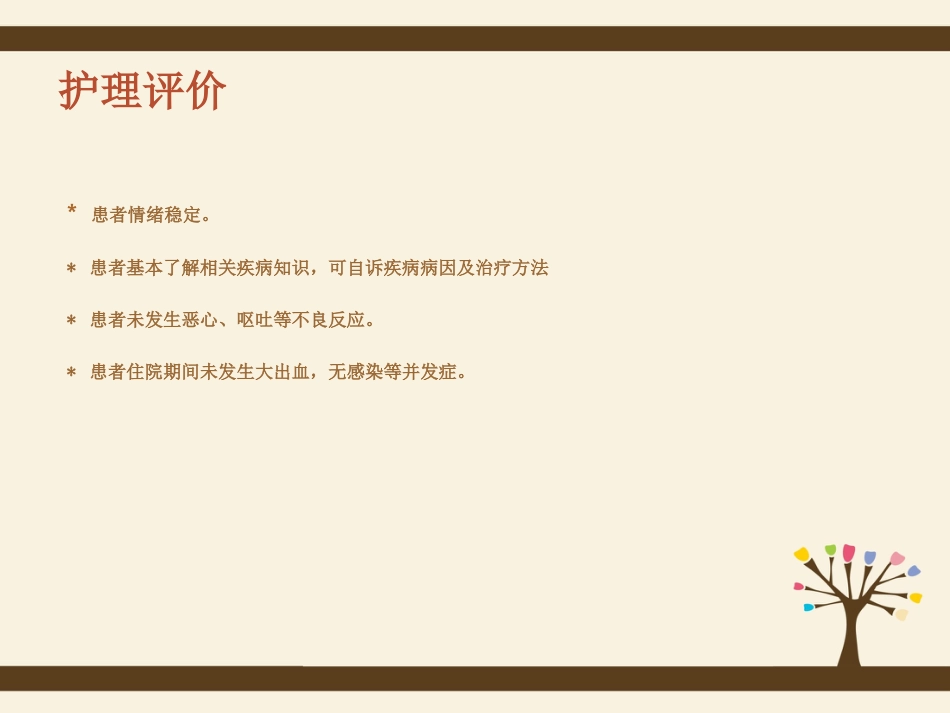 稽留流产护理查房_第15页