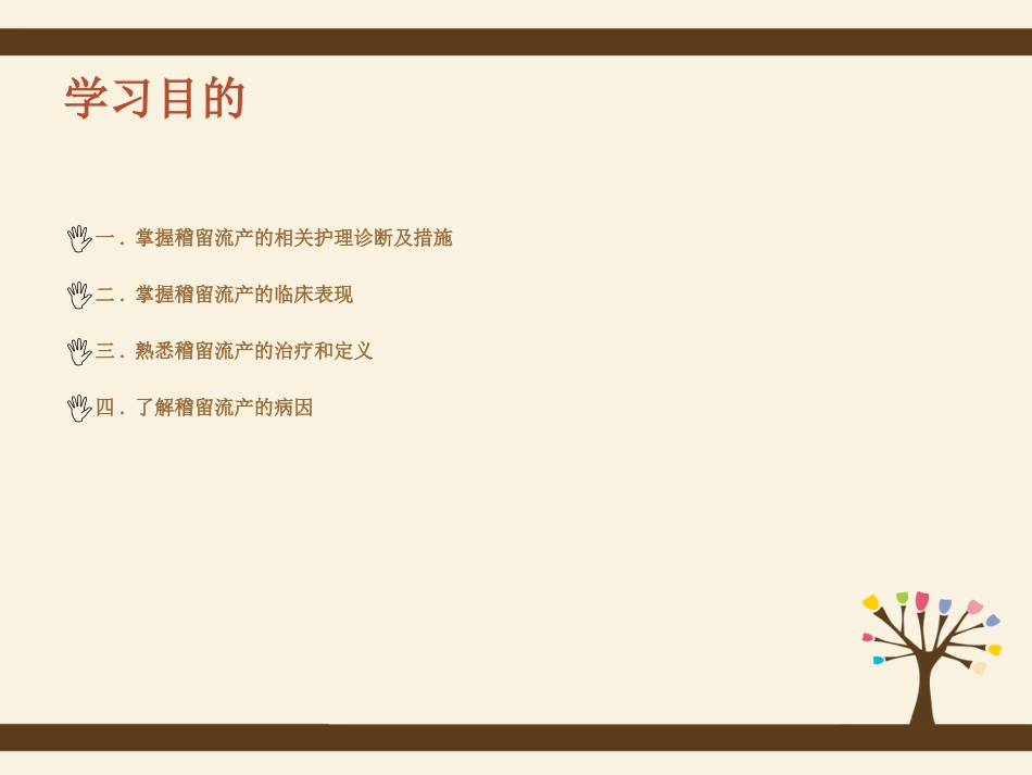 稽留流产护理查房_第2页