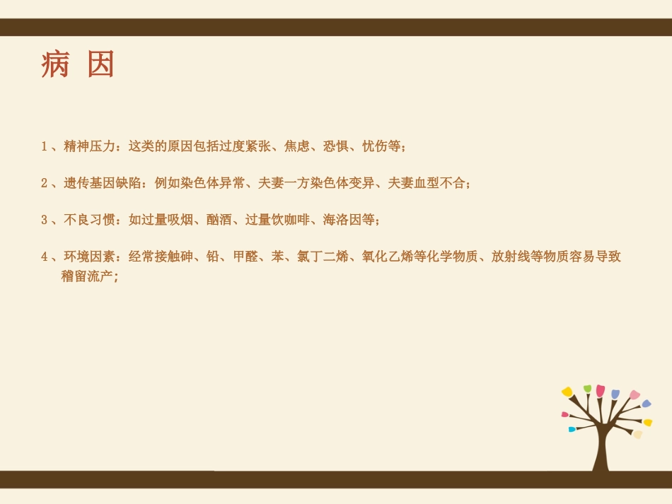 稽留流产护理查房_第4页