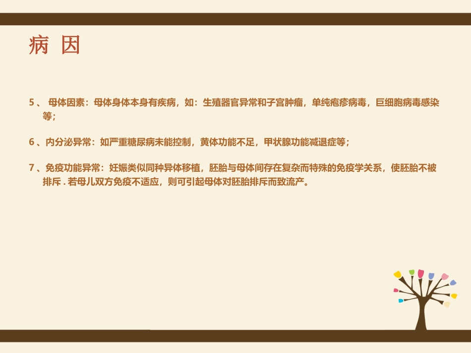 稽留流产护理查房_第5页