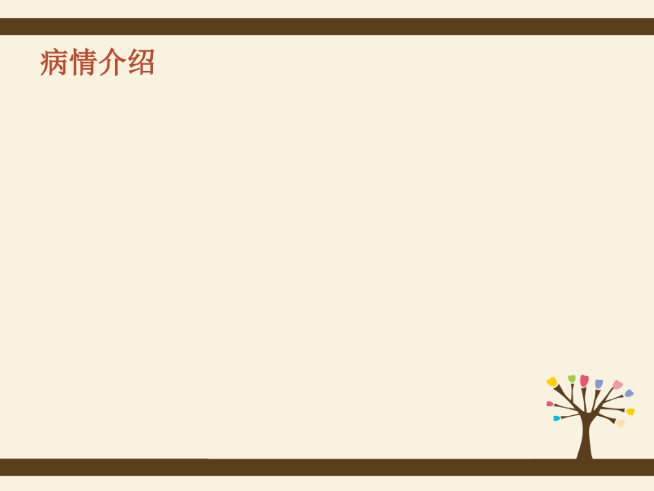 稽留流产护理查房_第7页