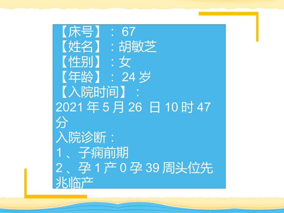 产科VTE护理查房_第4页