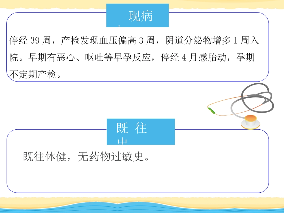 产科VTE护理查房_第5页