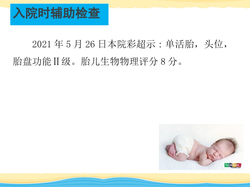 产科VTE护理查房_第7页