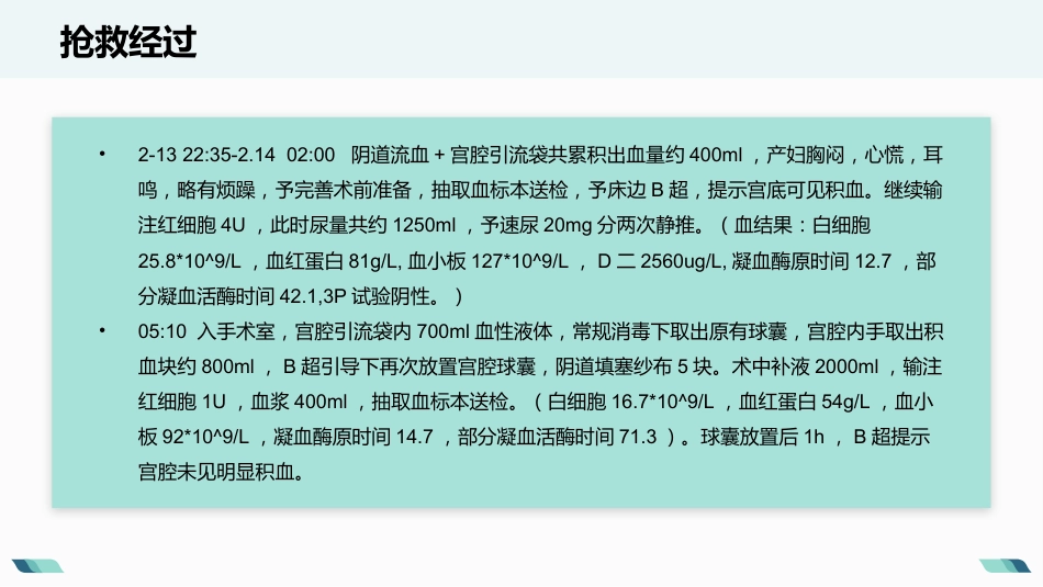 产后出血护理查房_第10页