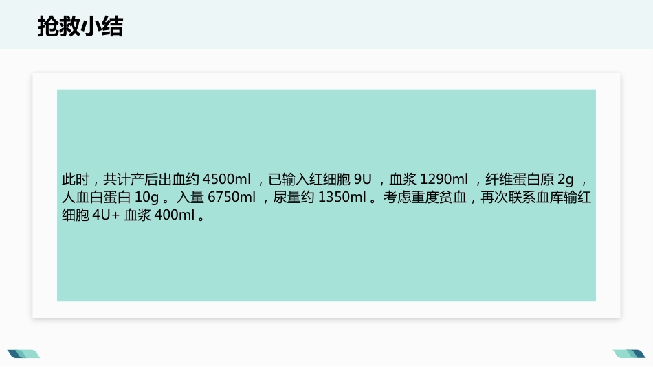 产后出血护理查房_第11页