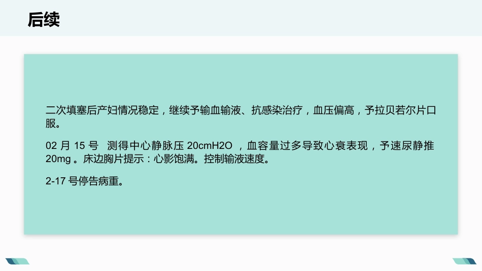 产后出血护理查房_第15页