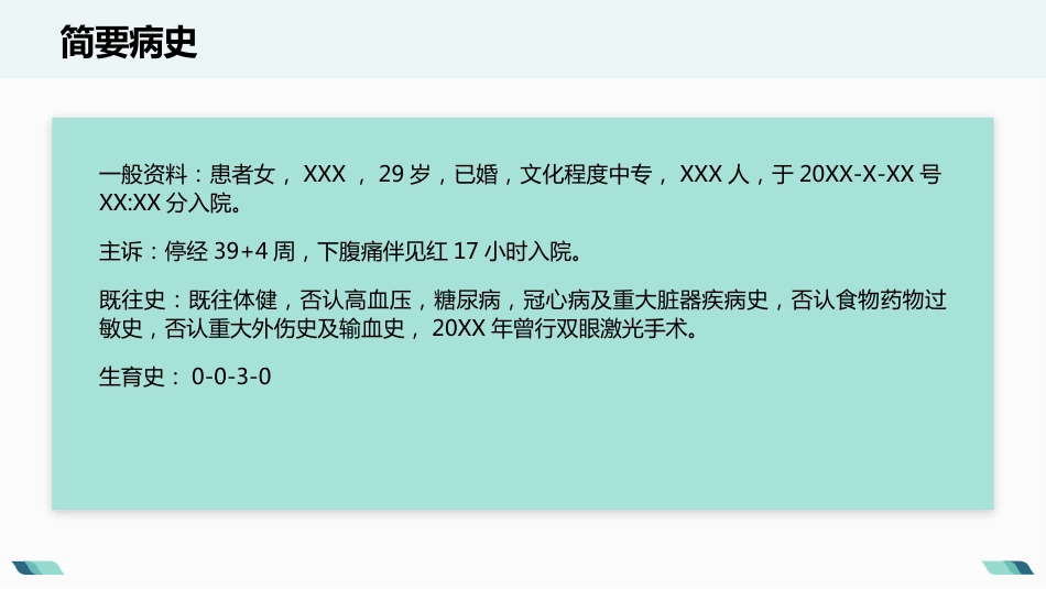 产后出血护理查房_第2页