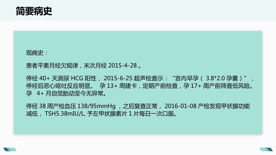产后出血护理查房_第3页