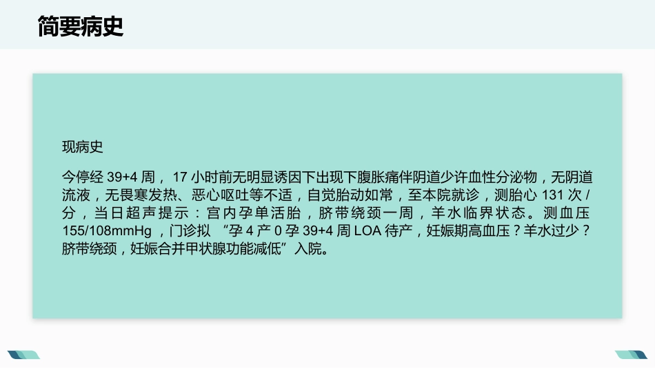 产后出血护理查房_第4页