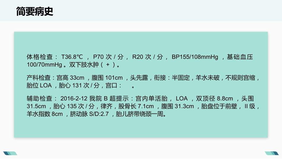 产后出血护理查房_第5页