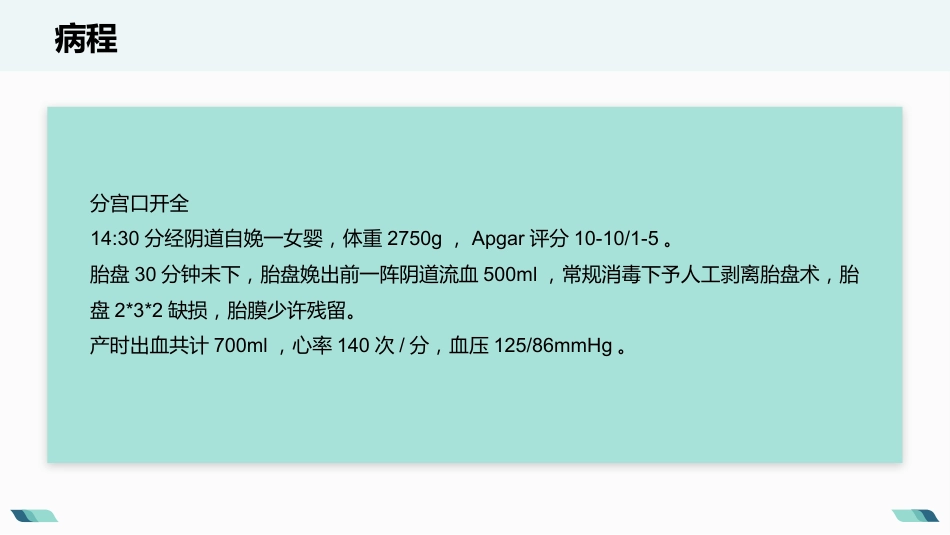 产后出血护理查房_第6页