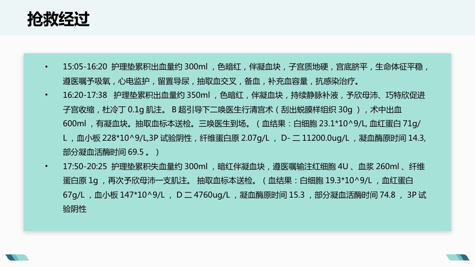 产后出血护理查房_第8页