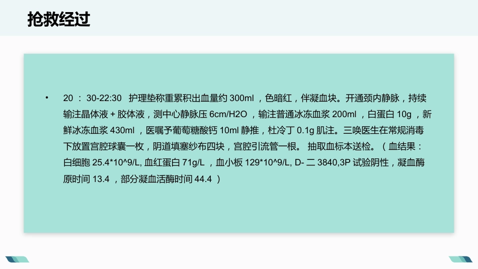 产后出血护理查房_第9页