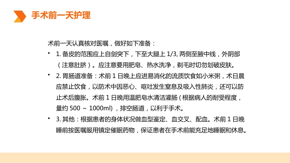 妇产护理：子宫肌瘤围手术期护理_第10页