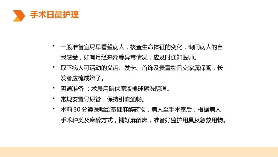 妇产护理：子宫肌瘤围手术期护理_第11页