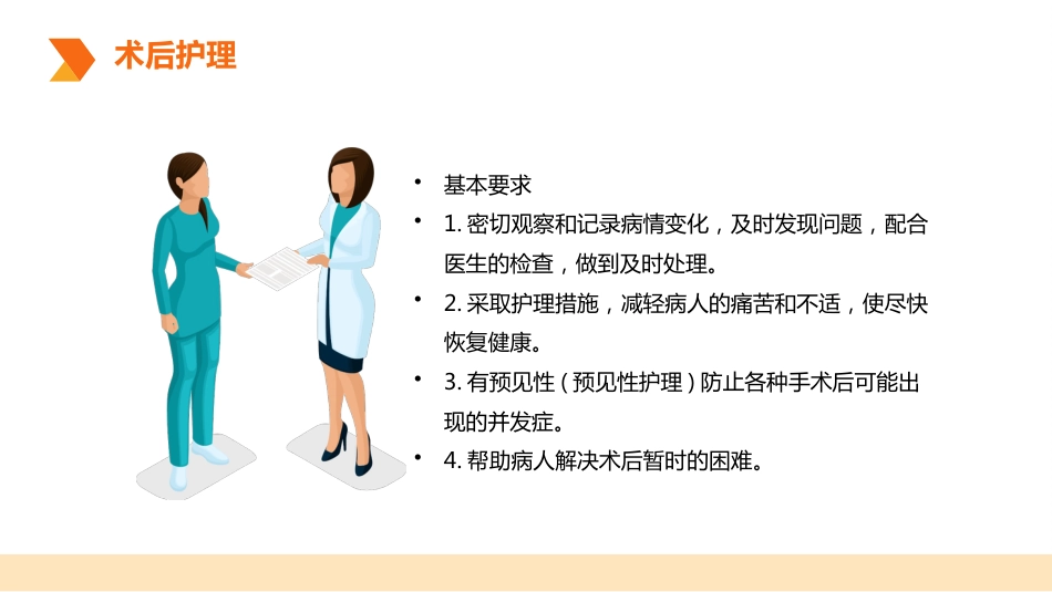 妇产护理：子宫肌瘤围手术期护理_第12页