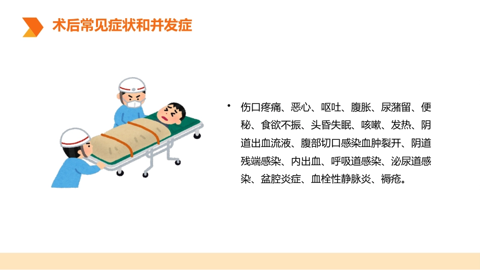 妇产护理：子宫肌瘤围手术期护理_第13页