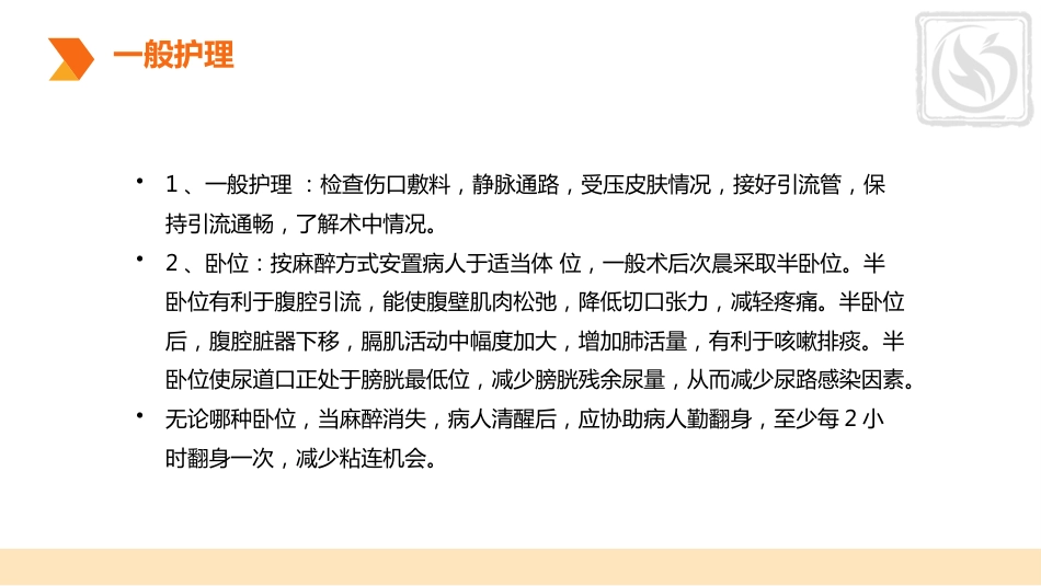妇产护理：子宫肌瘤围手术期护理_第14页