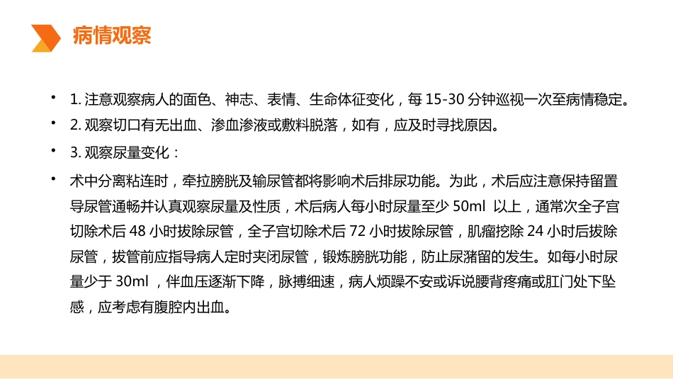 妇产护理：子宫肌瘤围手术期护理_第15页