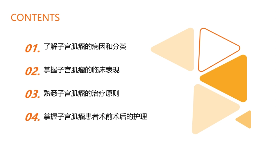 妇产护理：子宫肌瘤围手术期护理_第2页