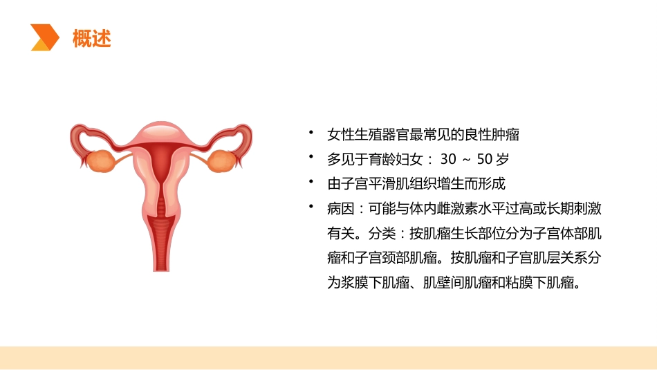 妇产护理：子宫肌瘤围手术期护理_第4页